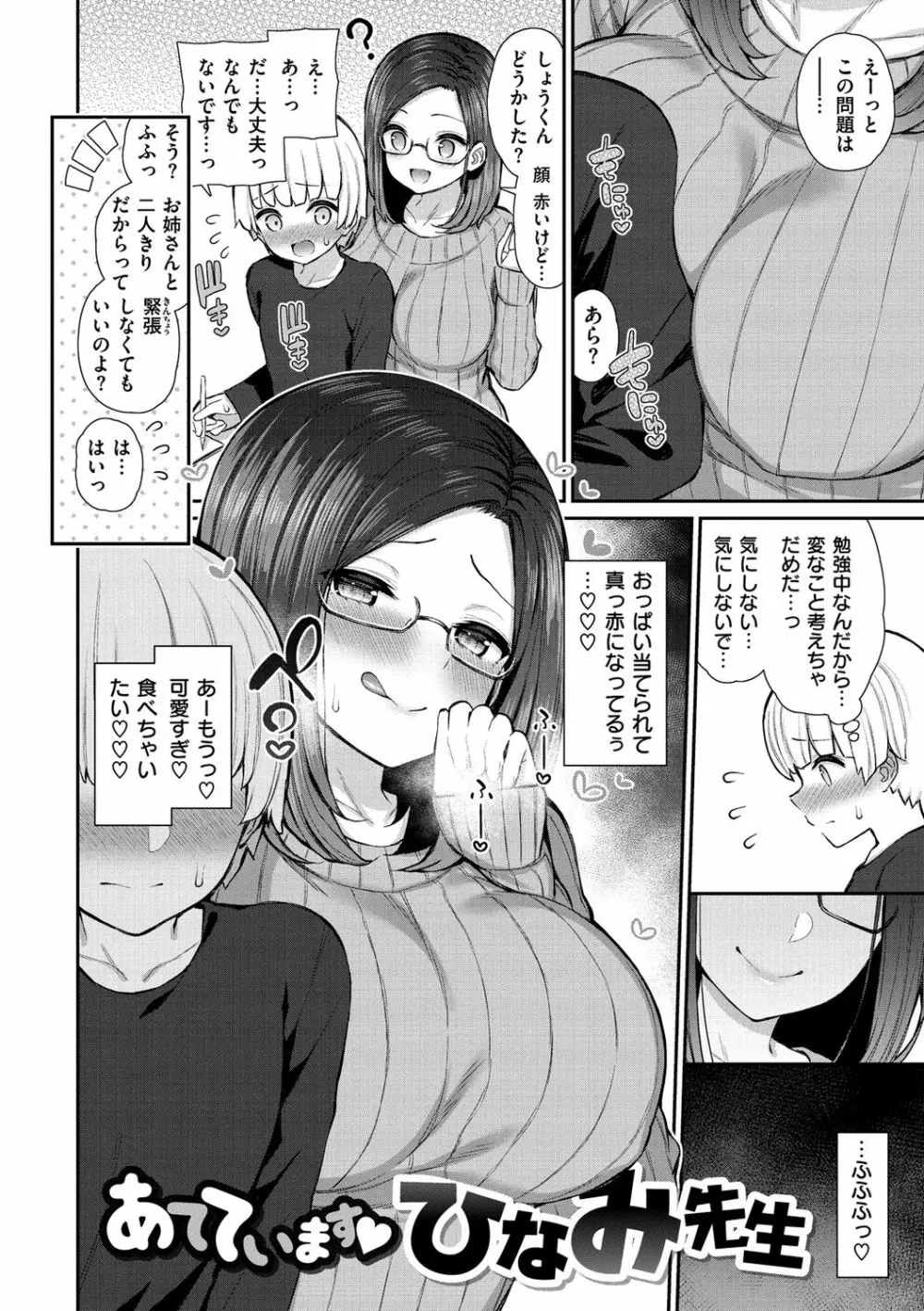 チェリーたべさせて？【デジタル版おまけ付き】 Page.154