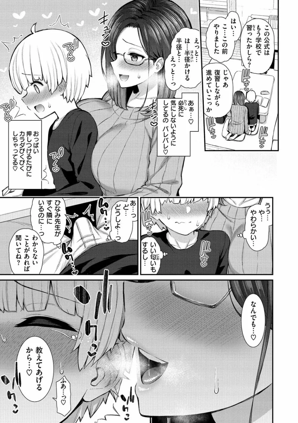 チェリーたべさせて？【デジタル版おまけ付き】 Page.155