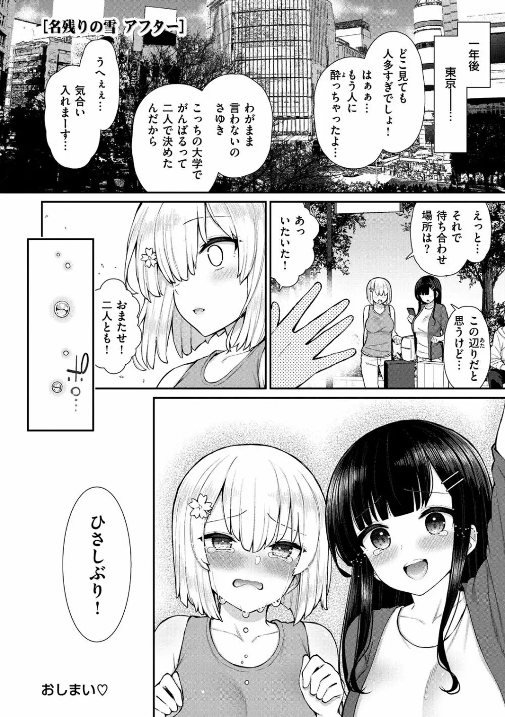 チェリーたべさせて？【デジタル版おまけ付き】 Page.32