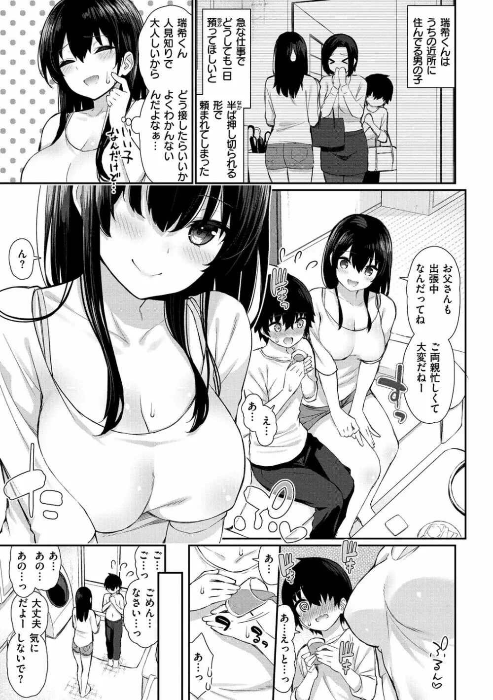 チェリーたべさせて？【デジタル版おまけ付き】 Page.35