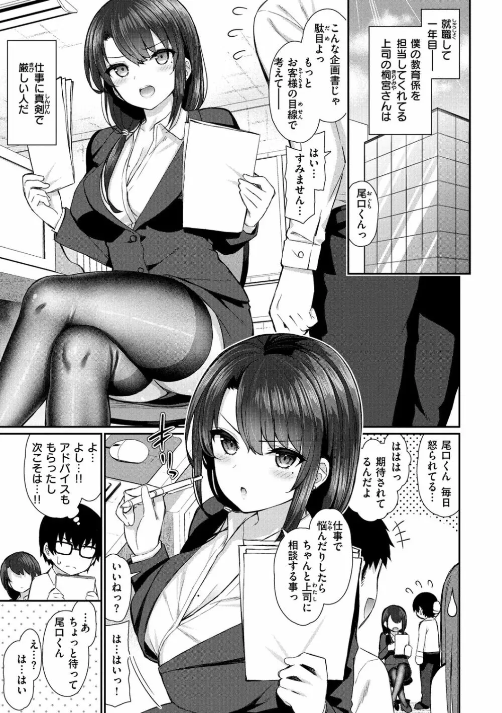 チェリーたべさせて？【デジタル版おまけ付き】 Page.67