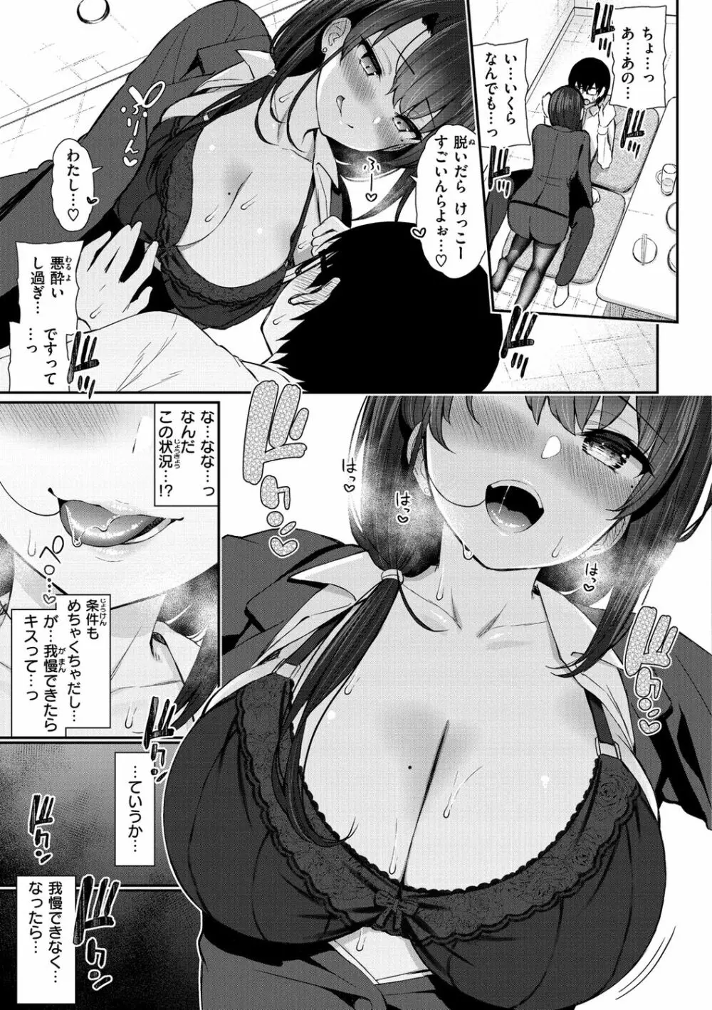 チェリーたべさせて？【デジタル版おまけ付き】 Page.71