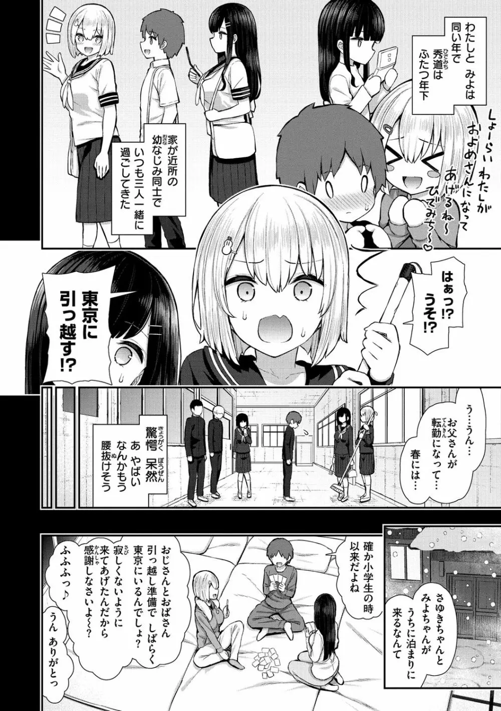 チェリーたべさせて？【デジタル版おまけ付き】 Page.8