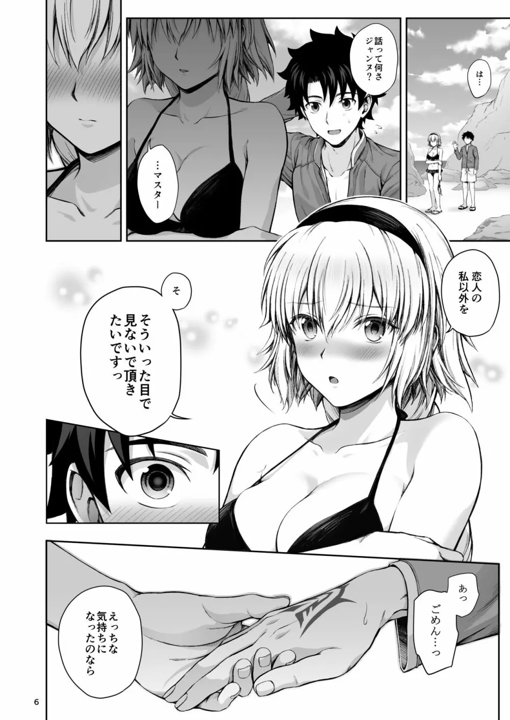 ジャンヌと夏の海 Page.6