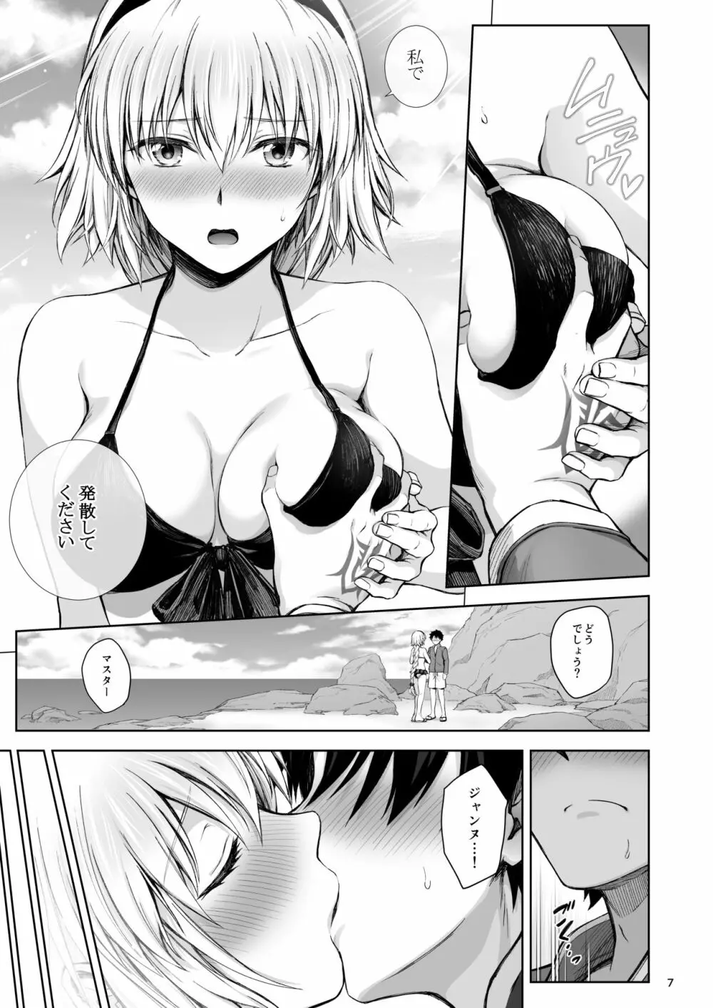 ジャンヌと夏の海 Page.7