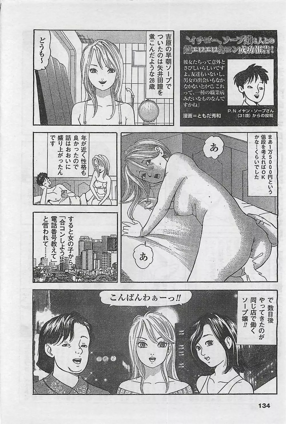 COMIC まぁるまん 2004年11月号 Page.134