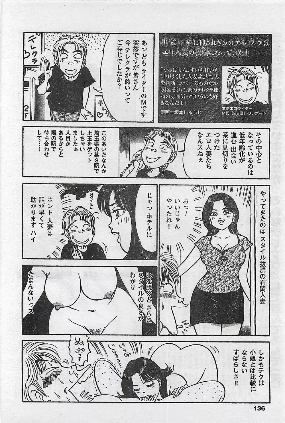 COMIC まぁるまん 2004年11月号 Page.136