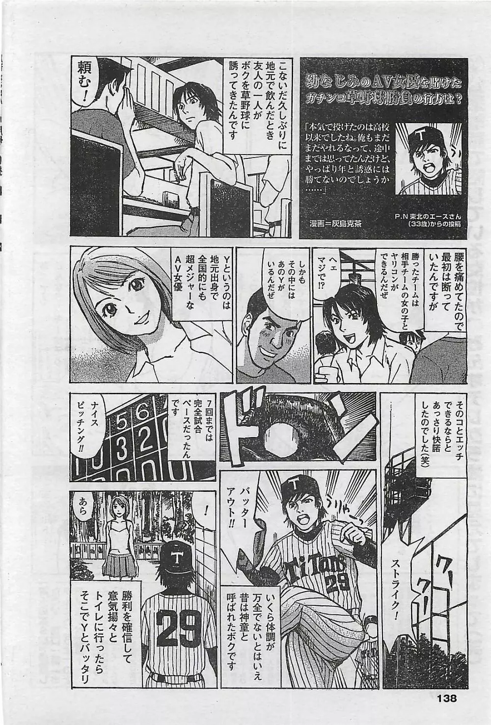 COMIC まぁるまん 2004年11月号 Page.138