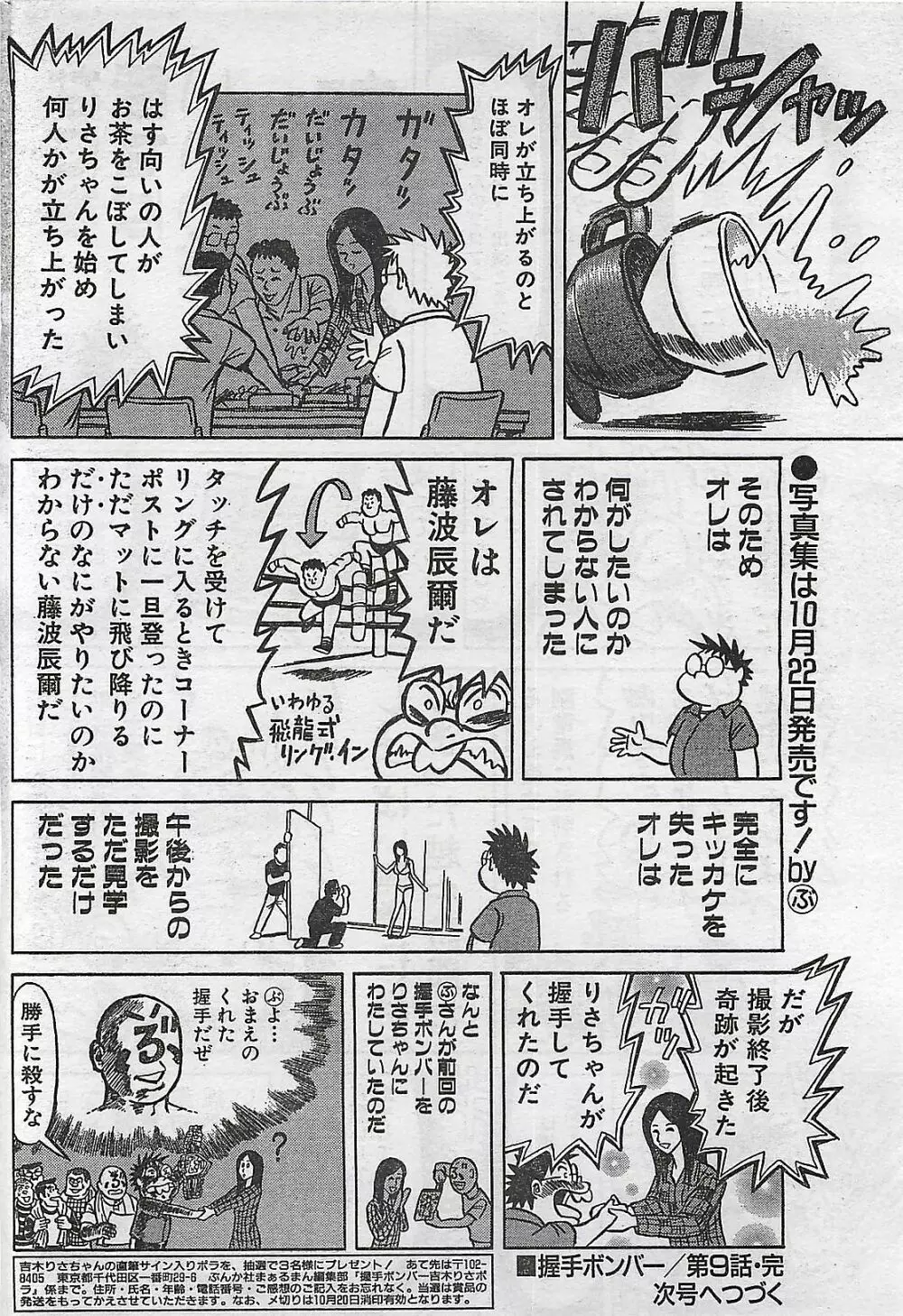 COMIC まぁるまん 2004年11月号 Page.166