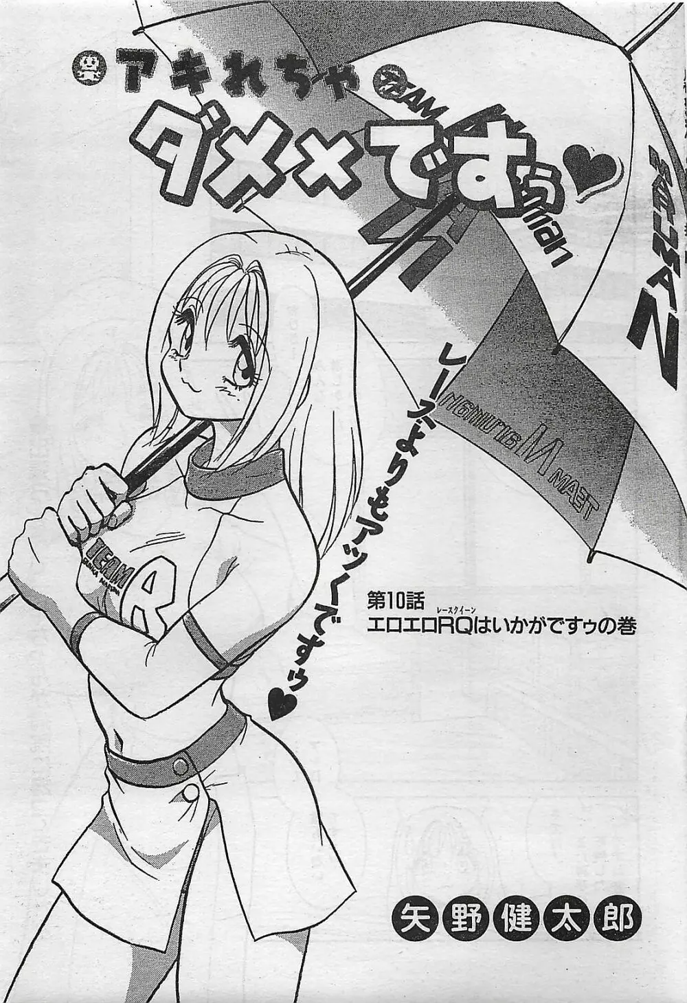 COMIC まぁるまん 2004年11月号 Page.43
