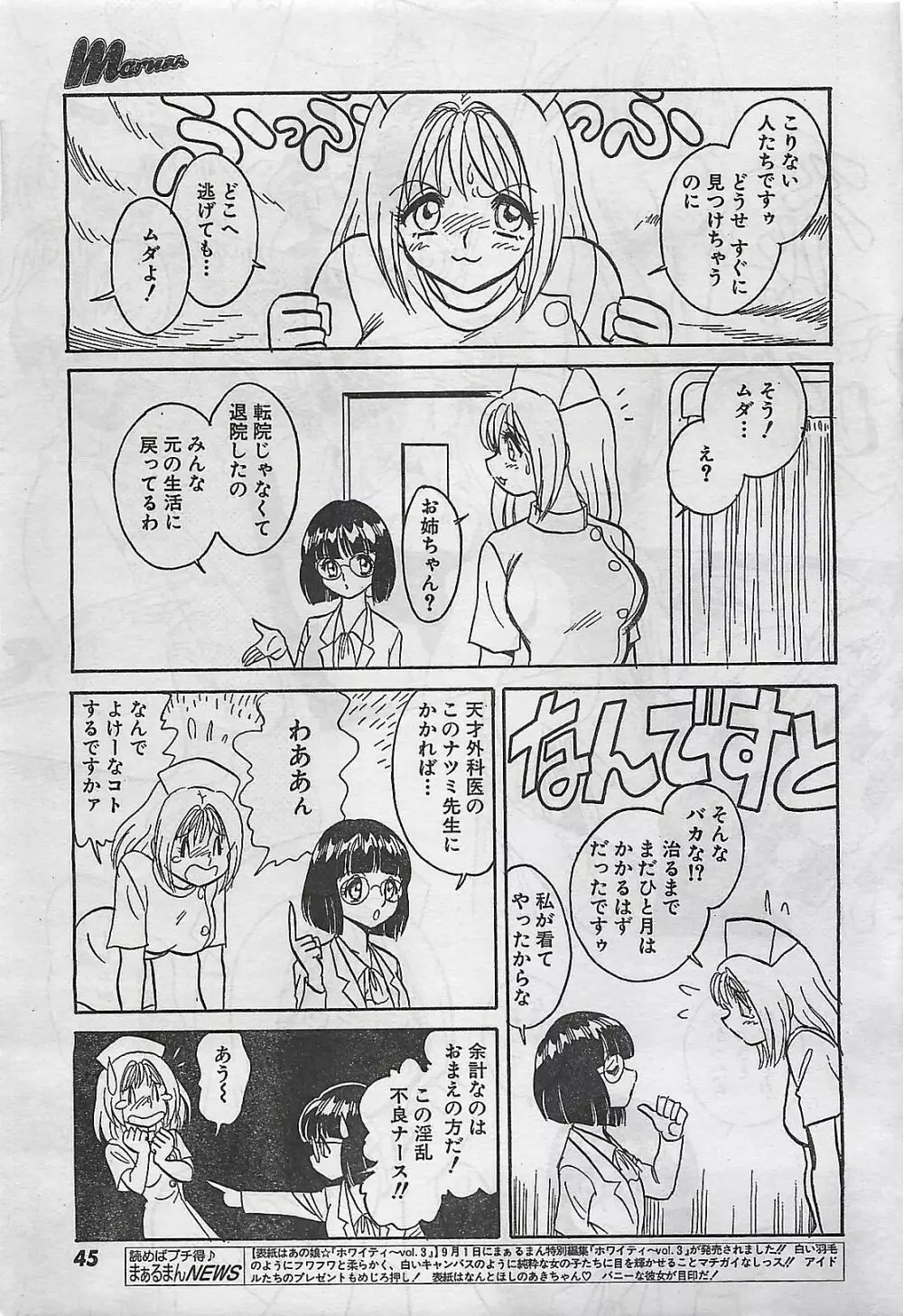 COMIC まぁるまん 2004年11月号 Page.45