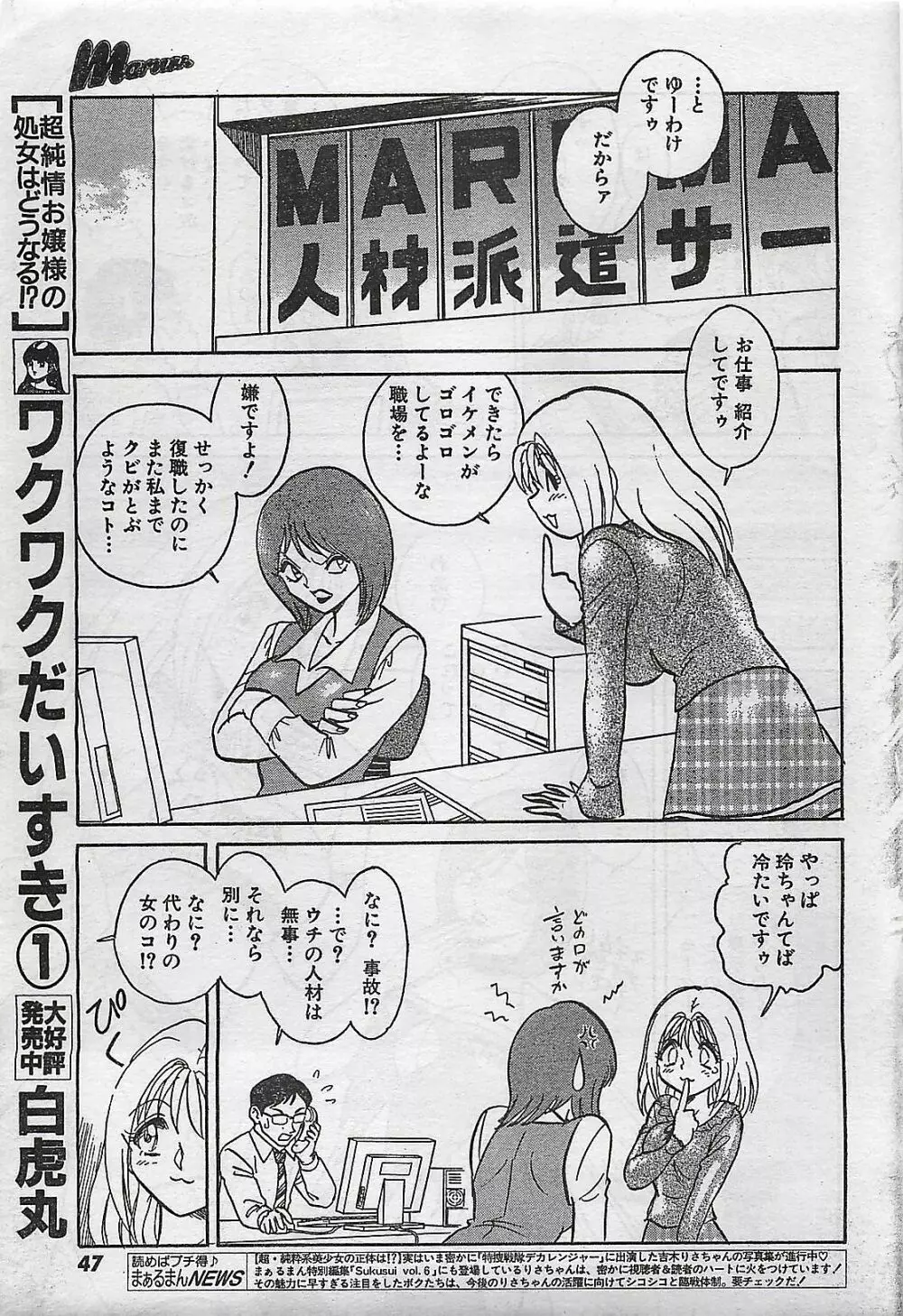 COMIC まぁるまん 2004年11月号 Page.47