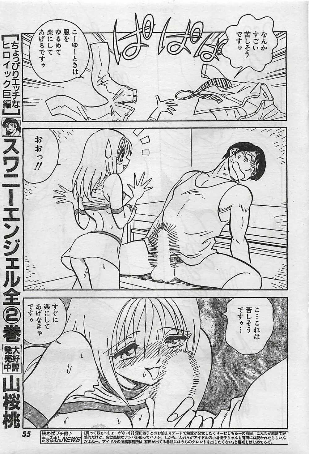 COMIC まぁるまん 2004年11月号 Page.55