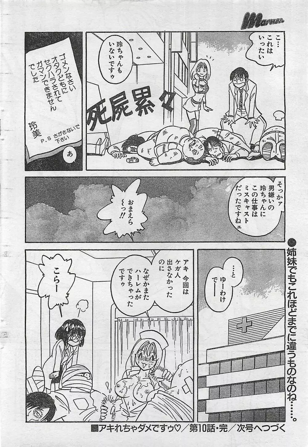 COMIC まぁるまん 2004年11月号 Page.62