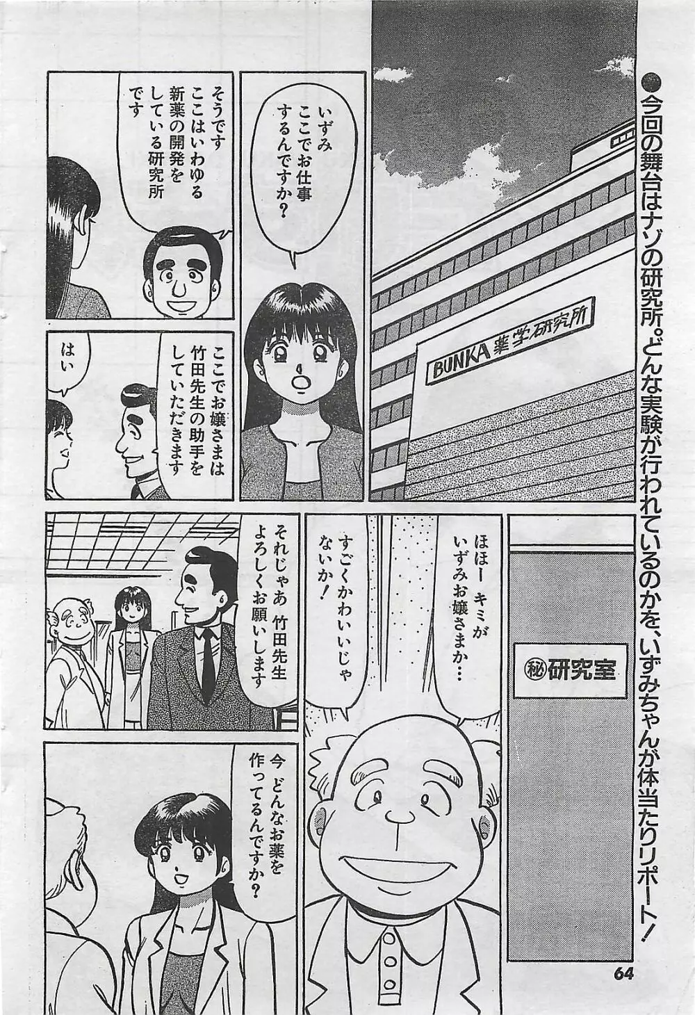 COMIC まぁるまん 2004年11月号 Page.64