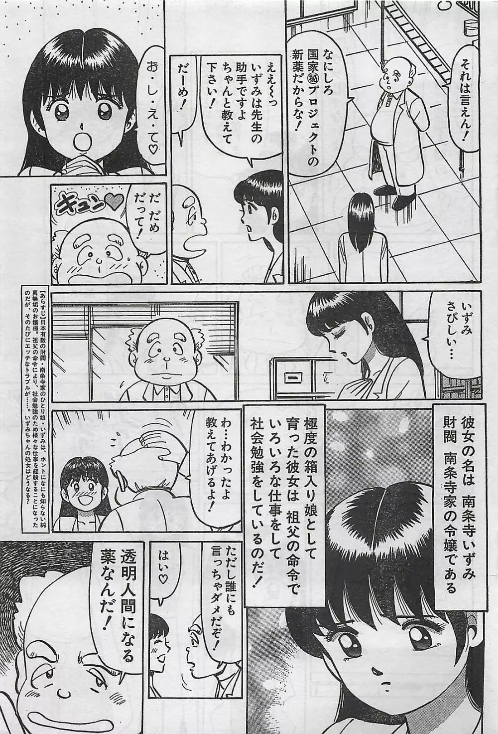 COMIC まぁるまん 2004年11月号 Page.65