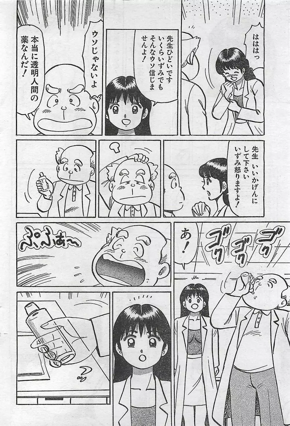 COMIC まぁるまん 2004年11月号 Page.66
