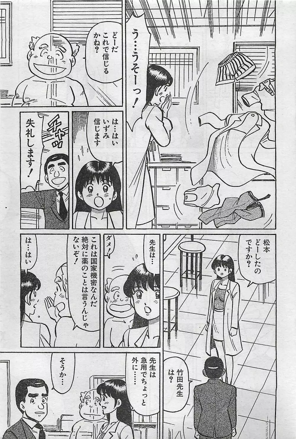 COMIC まぁるまん 2004年11月号 Page.67