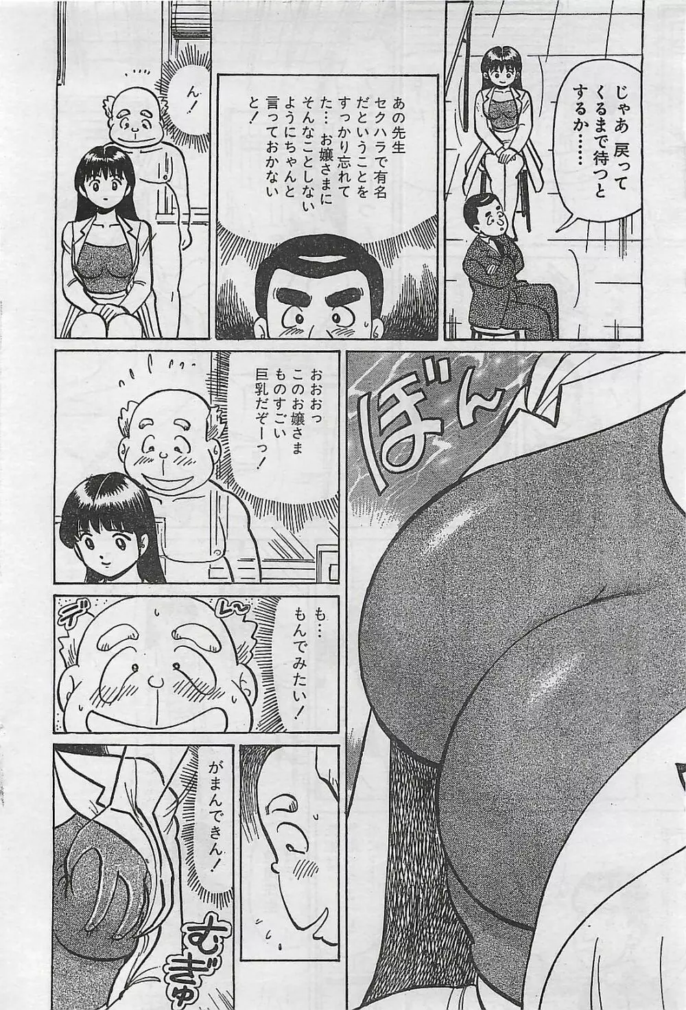 COMIC まぁるまん 2004年11月号 Page.68
