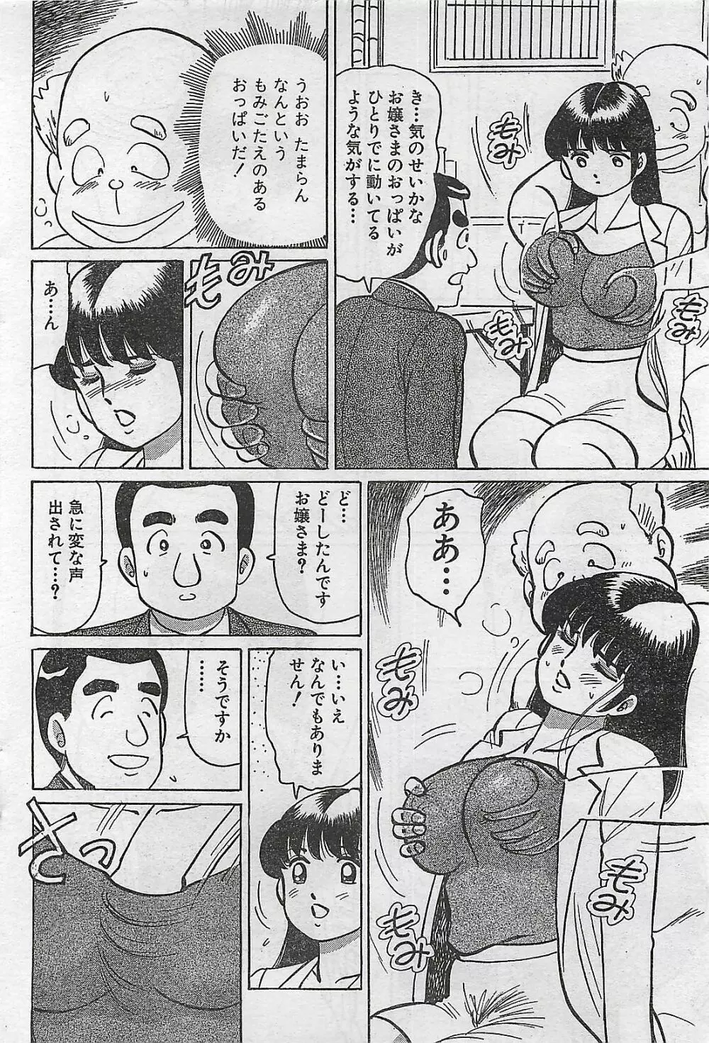 COMIC まぁるまん 2004年11月号 Page.70