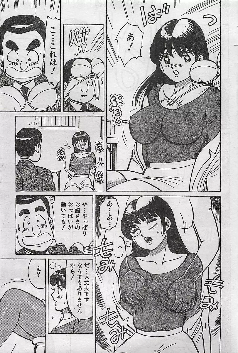 COMIC まぁるまん 2004年11月号 Page.71
