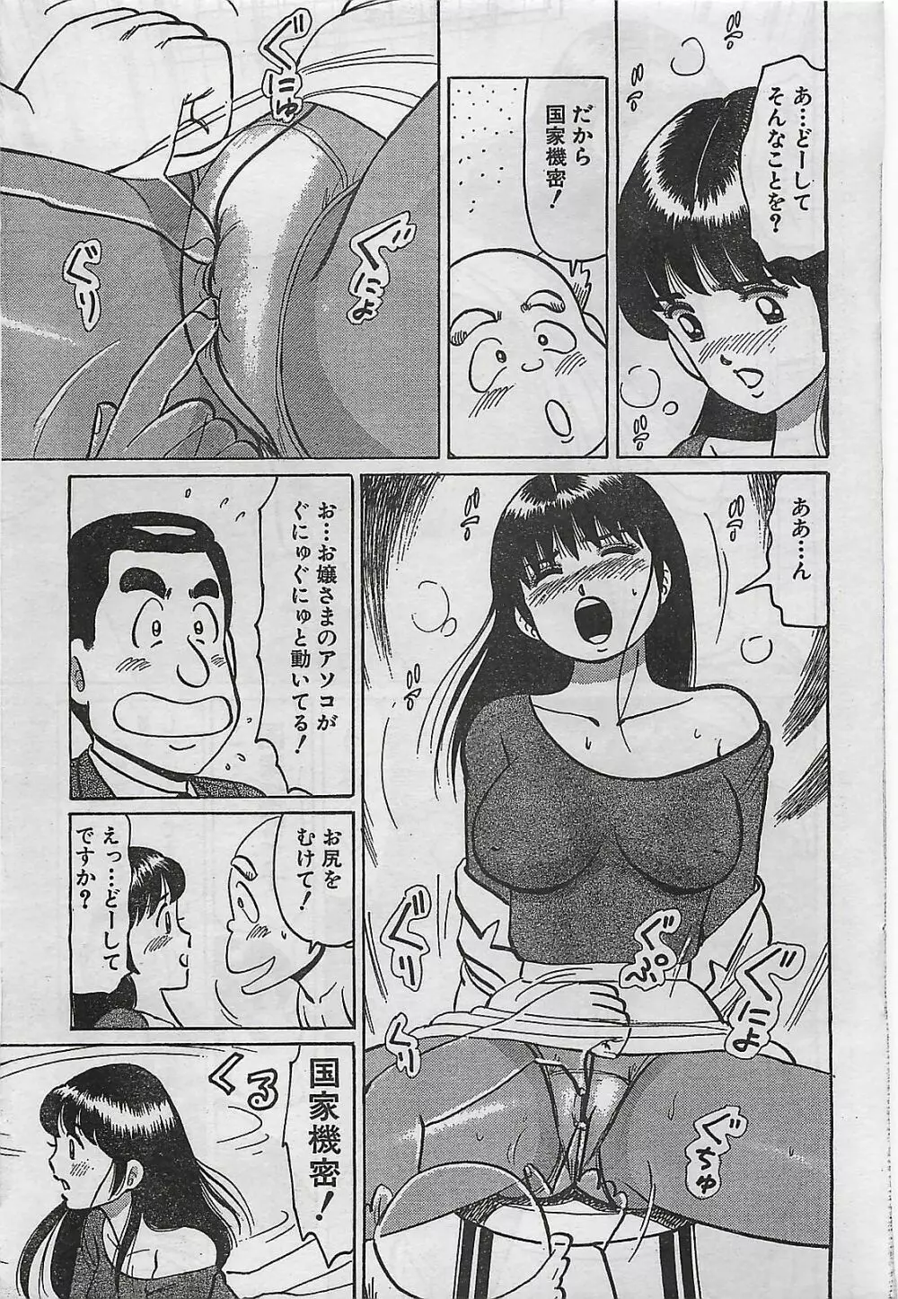 COMIC まぁるまん 2004年11月号 Page.73