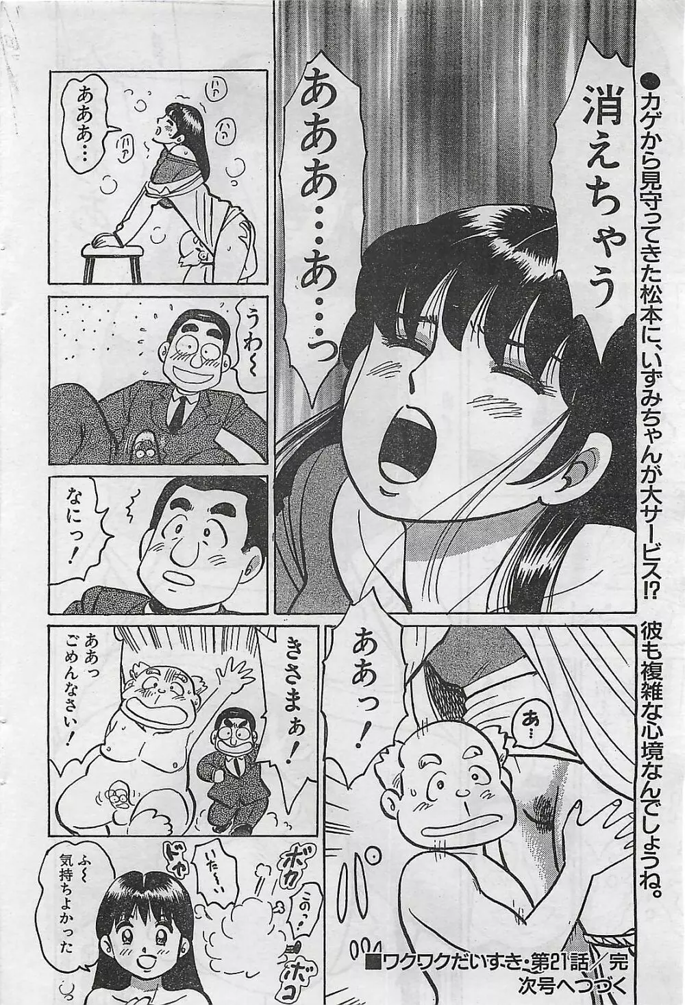 COMIC まぁるまん 2004年11月号 Page.78