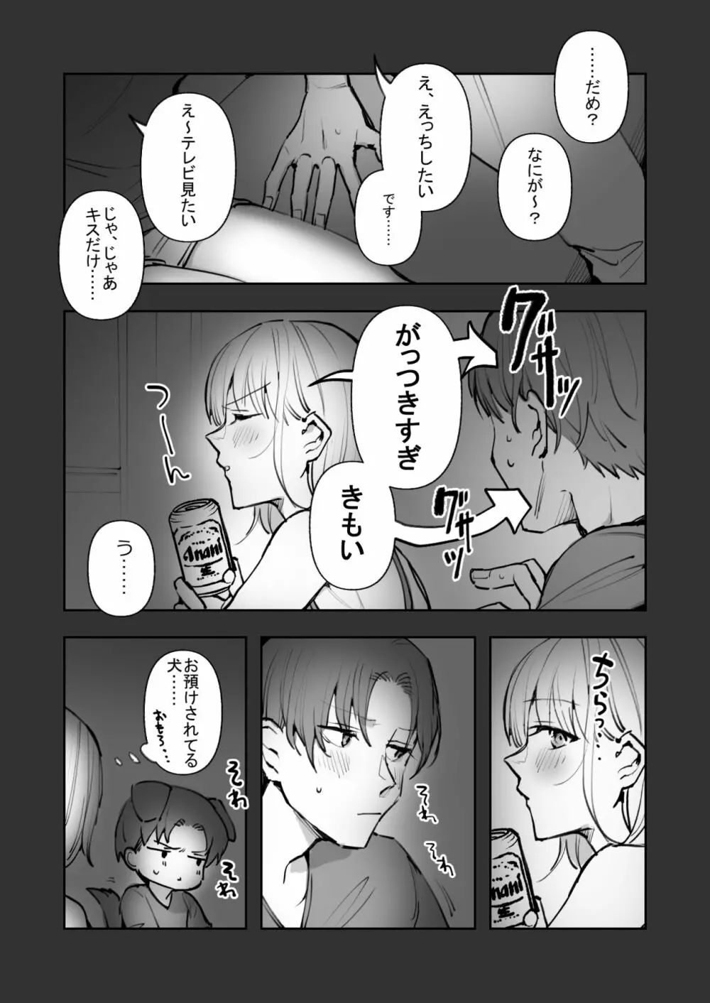 ふつうのえっち Page.6