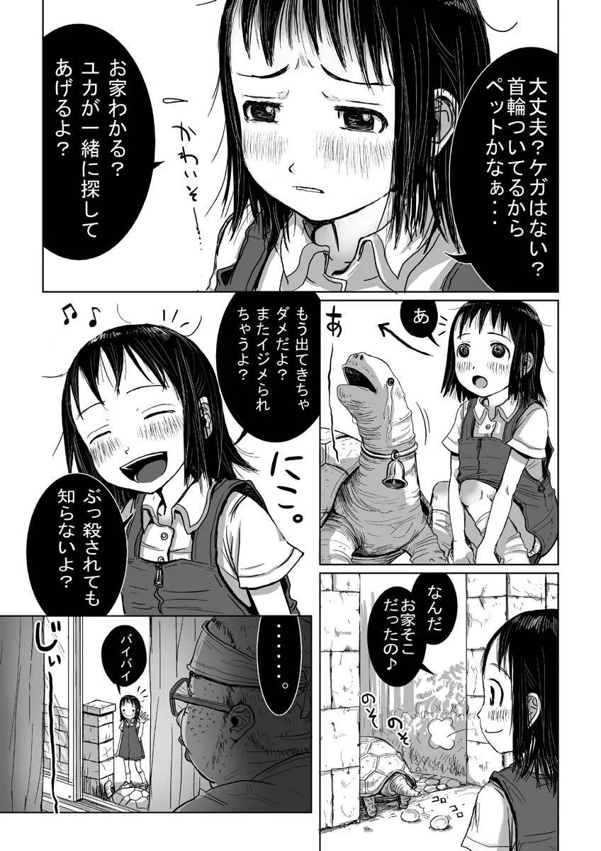 カメの恩返し Page.31