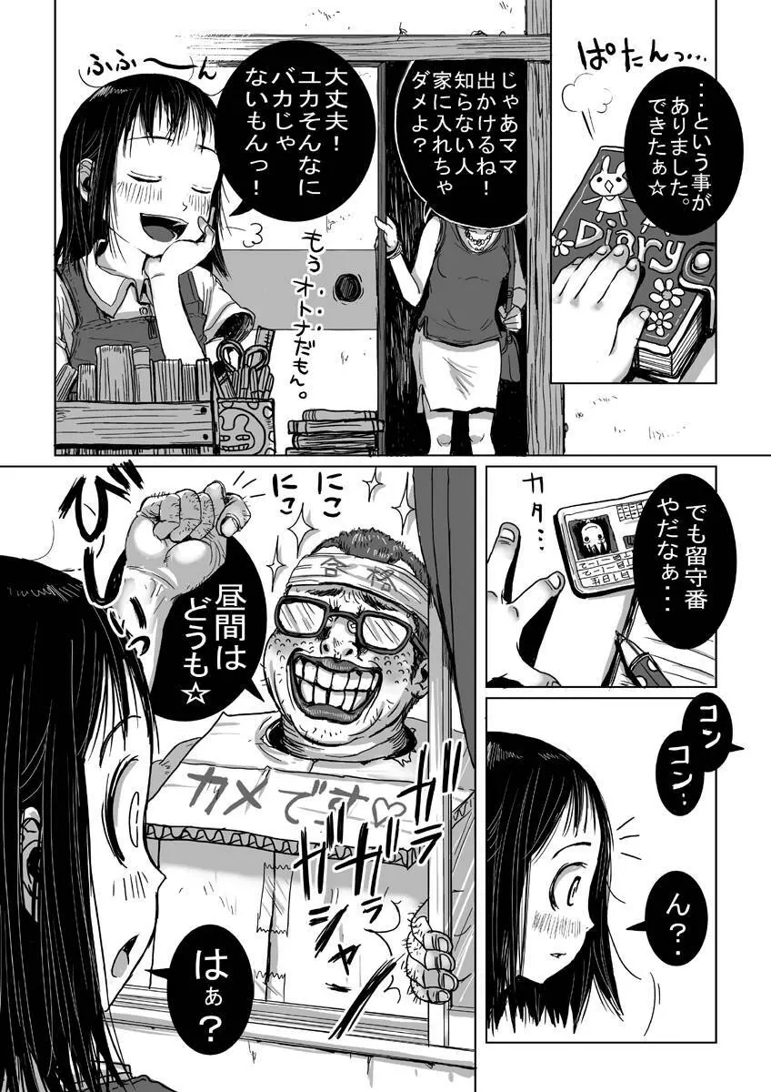 カメの恩返し Page.32