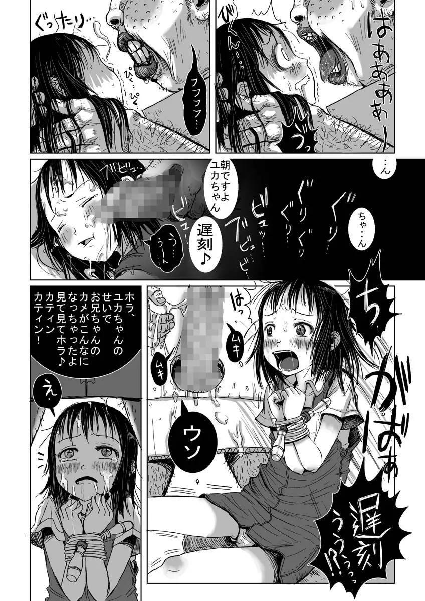 カメの恩返し Page.34