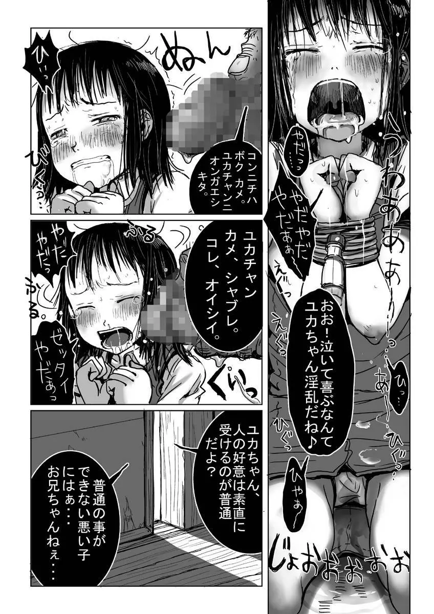 カメの恩返し Page.36