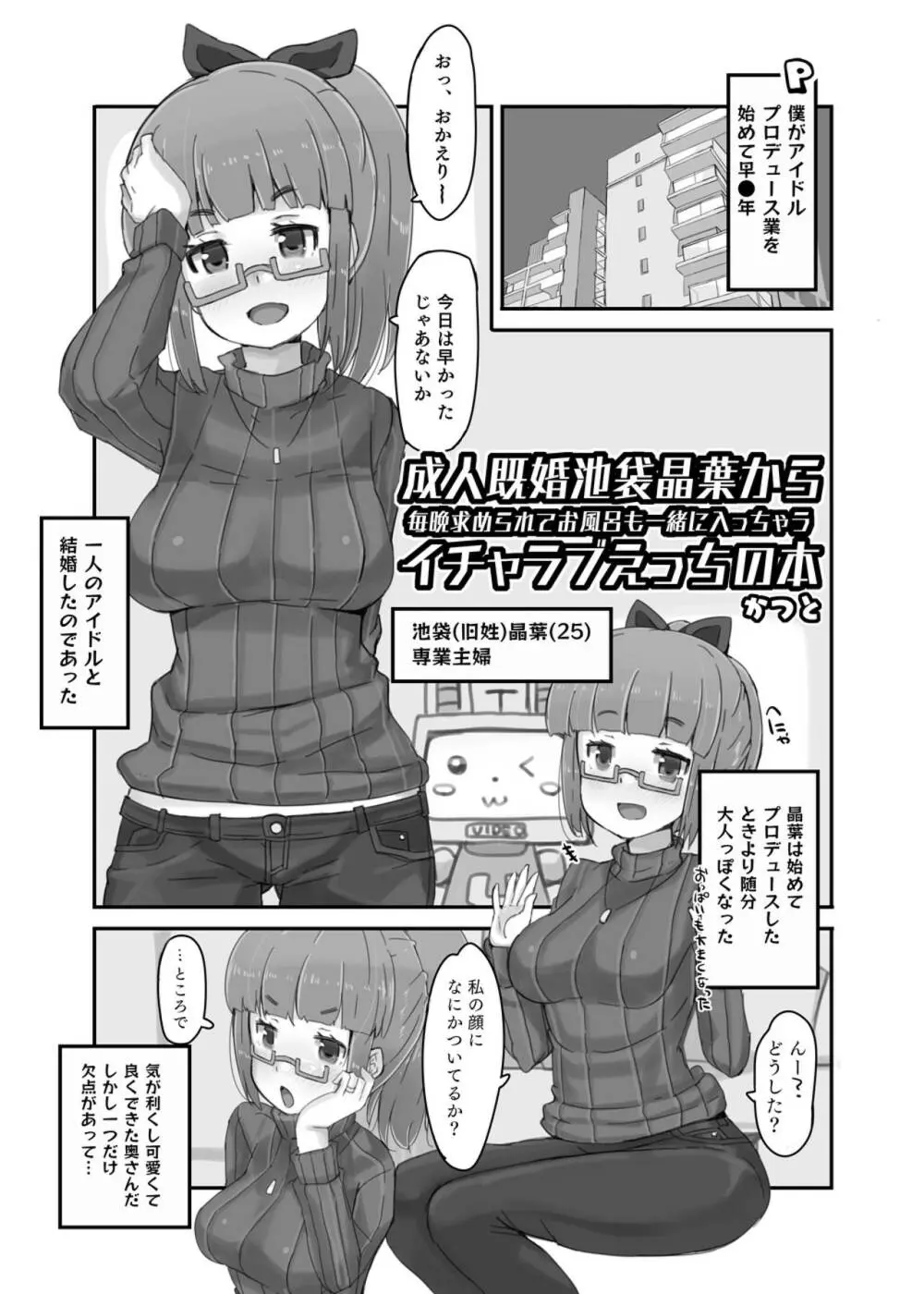 成人既婚池袋晶葉から毎晩求められてお風呂も一緒に入っちゃうイチャラブえっちの本 Page.4