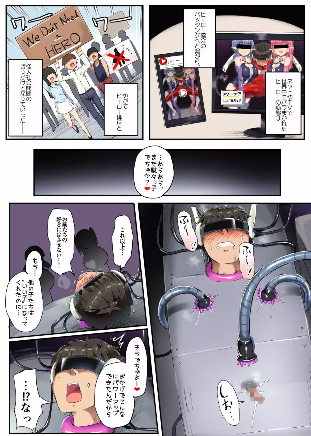 ヒーロー失格 Page.94