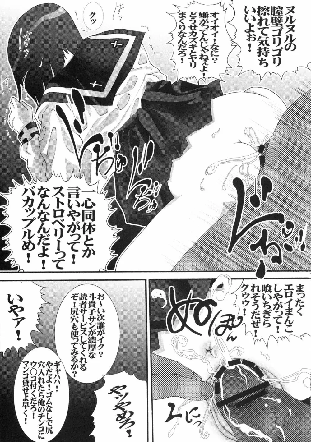 ブチ撒け斗貴子ォ! Page.10