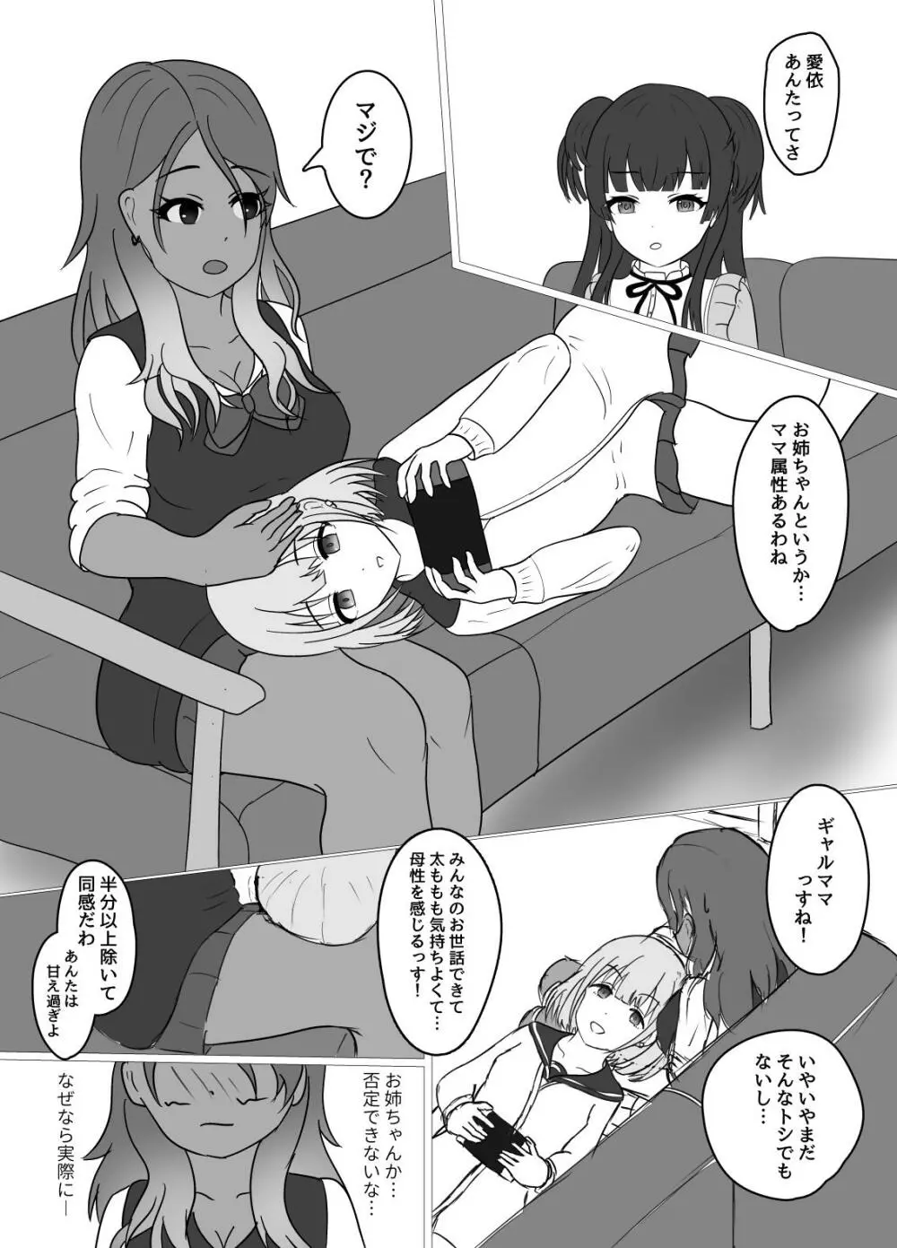 甘えられ上手の愛依お姉ちゃん。 Page.2