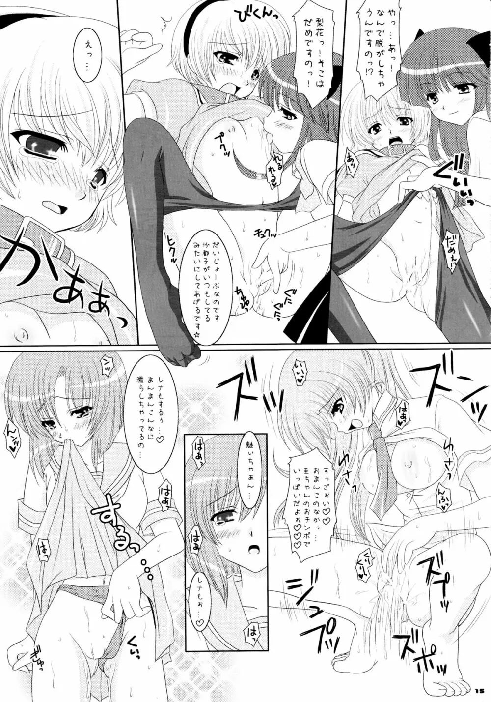 恋はムズムズ Page.15