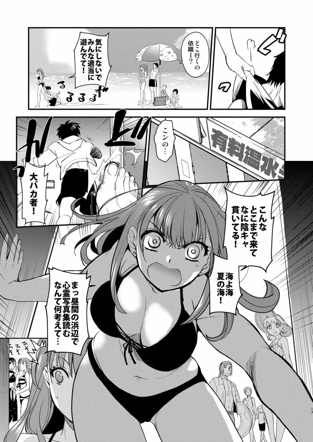 陰キャ弟が陽キャ姉キを寝取るまで 2 Page.12