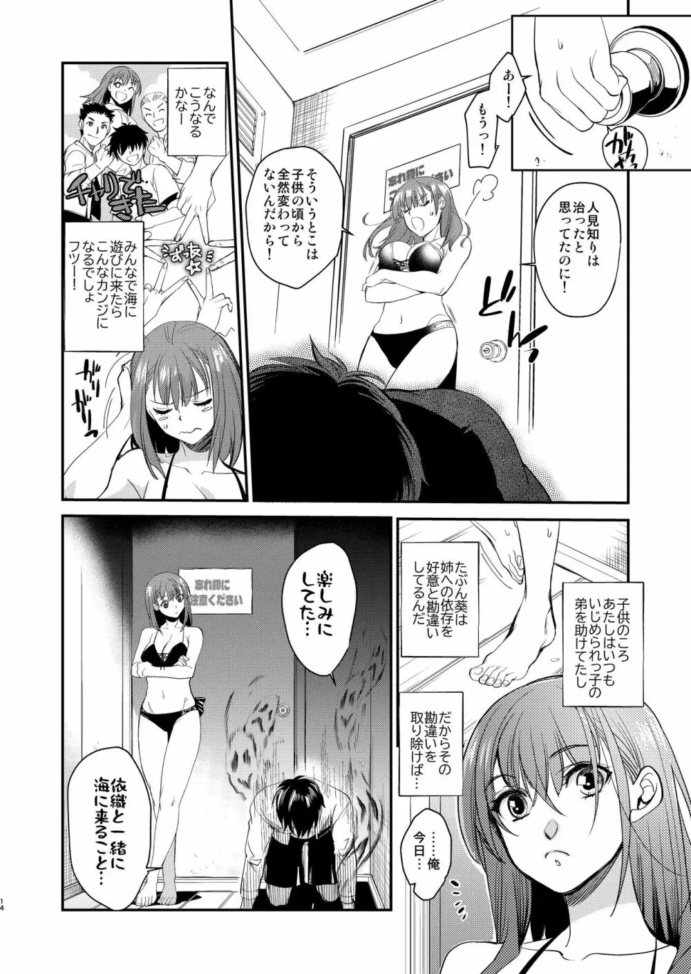 陰キャ弟が陽キャ姉キを寝取るまで 2 Page.13