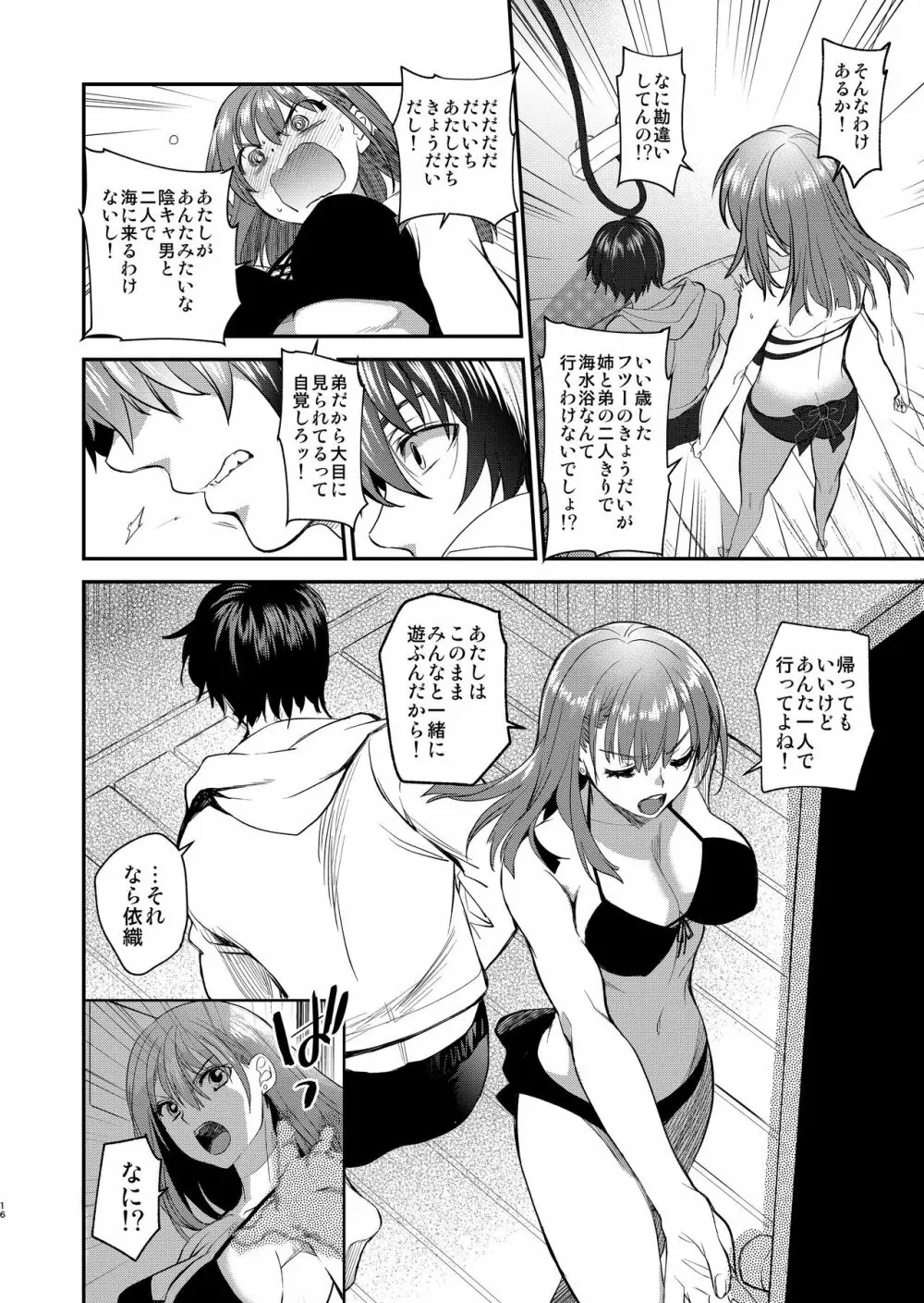 陰キャ弟が陽キャ姉キを寝取るまで 2 Page.15