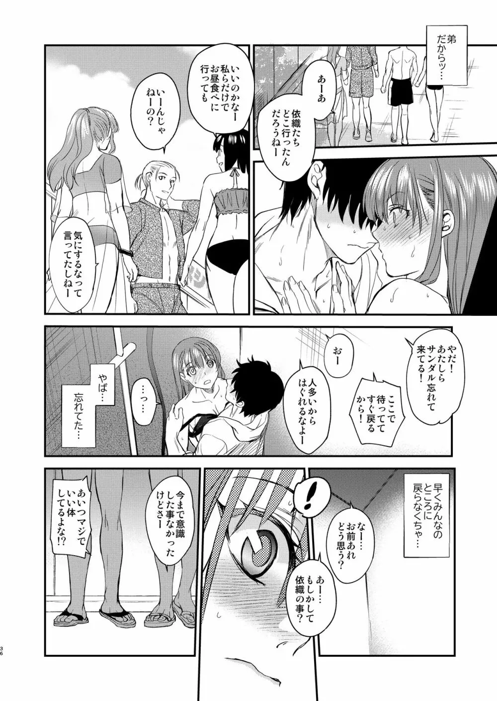 陰キャ弟が陽キャ姉キを寝取るまで 2 Page.35