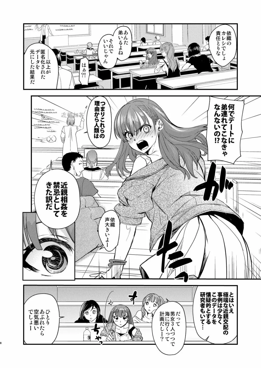 陰キャ弟が陽キャ姉キを寝取るまで 2 Page.7