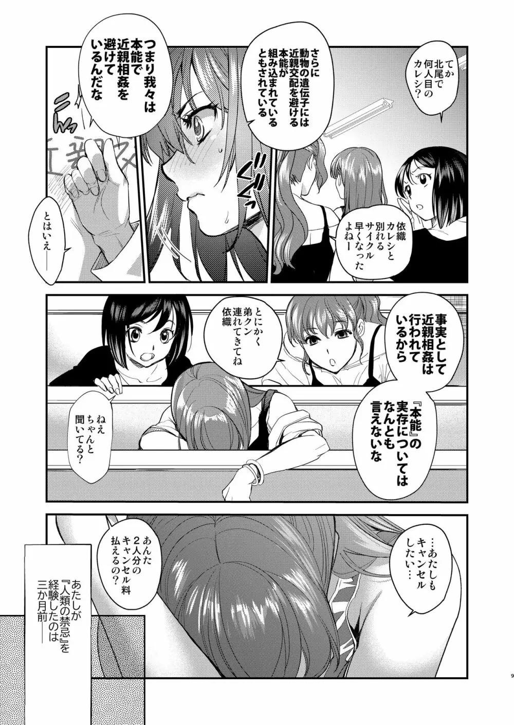 陰キャ弟が陽キャ姉キを寝取るまで 2 Page.8