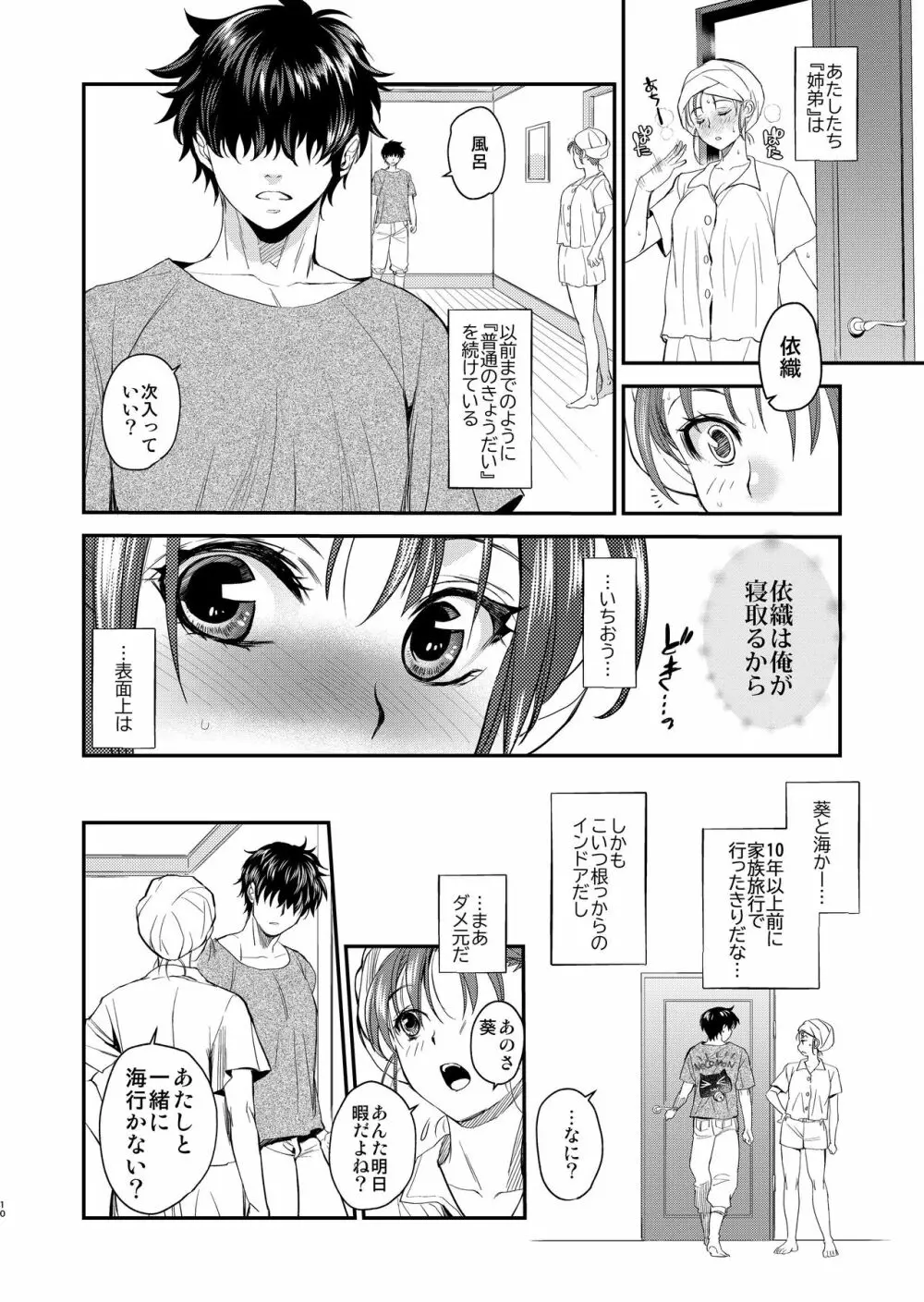 陰キャ弟が陽キャ姉キを寝取るまで 2 Page.9