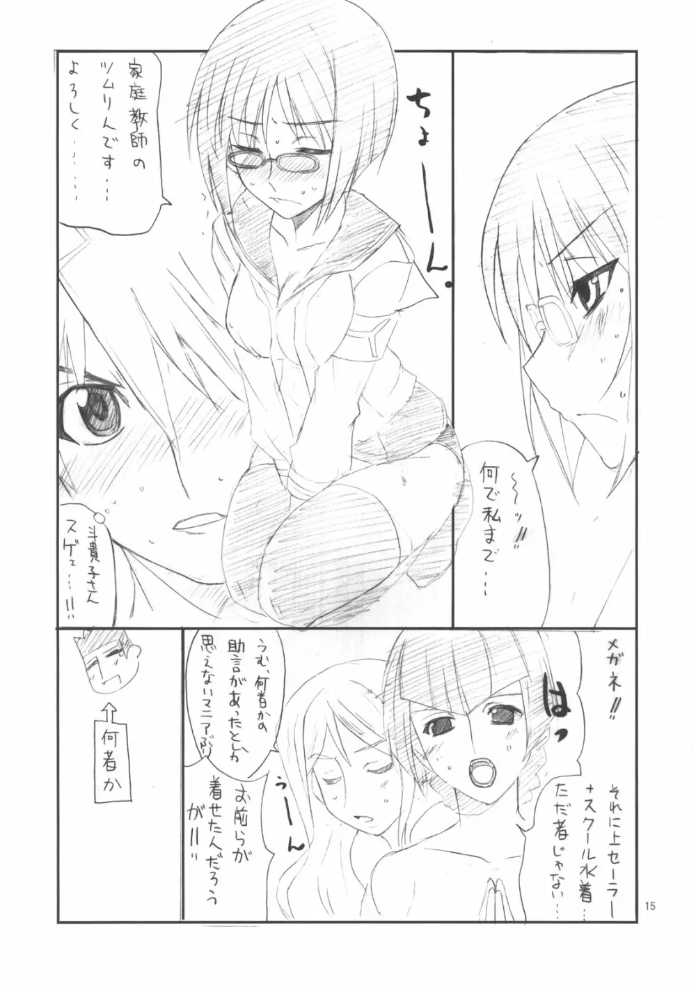 HできれいなおねえさんA Page.14