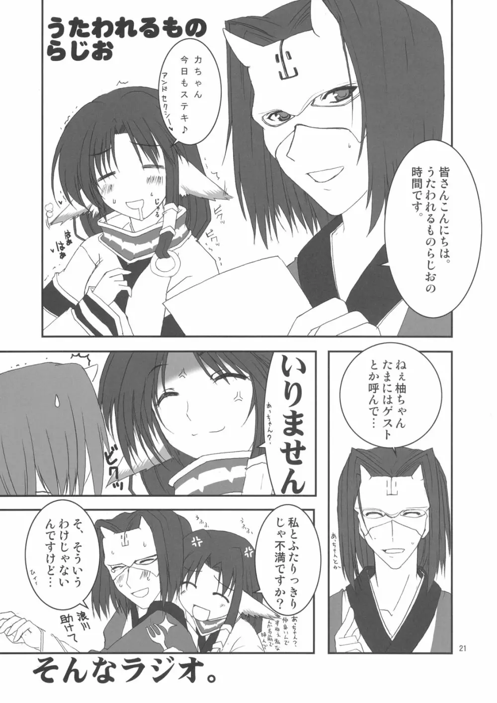 HできれいなおねえさんA Page.20