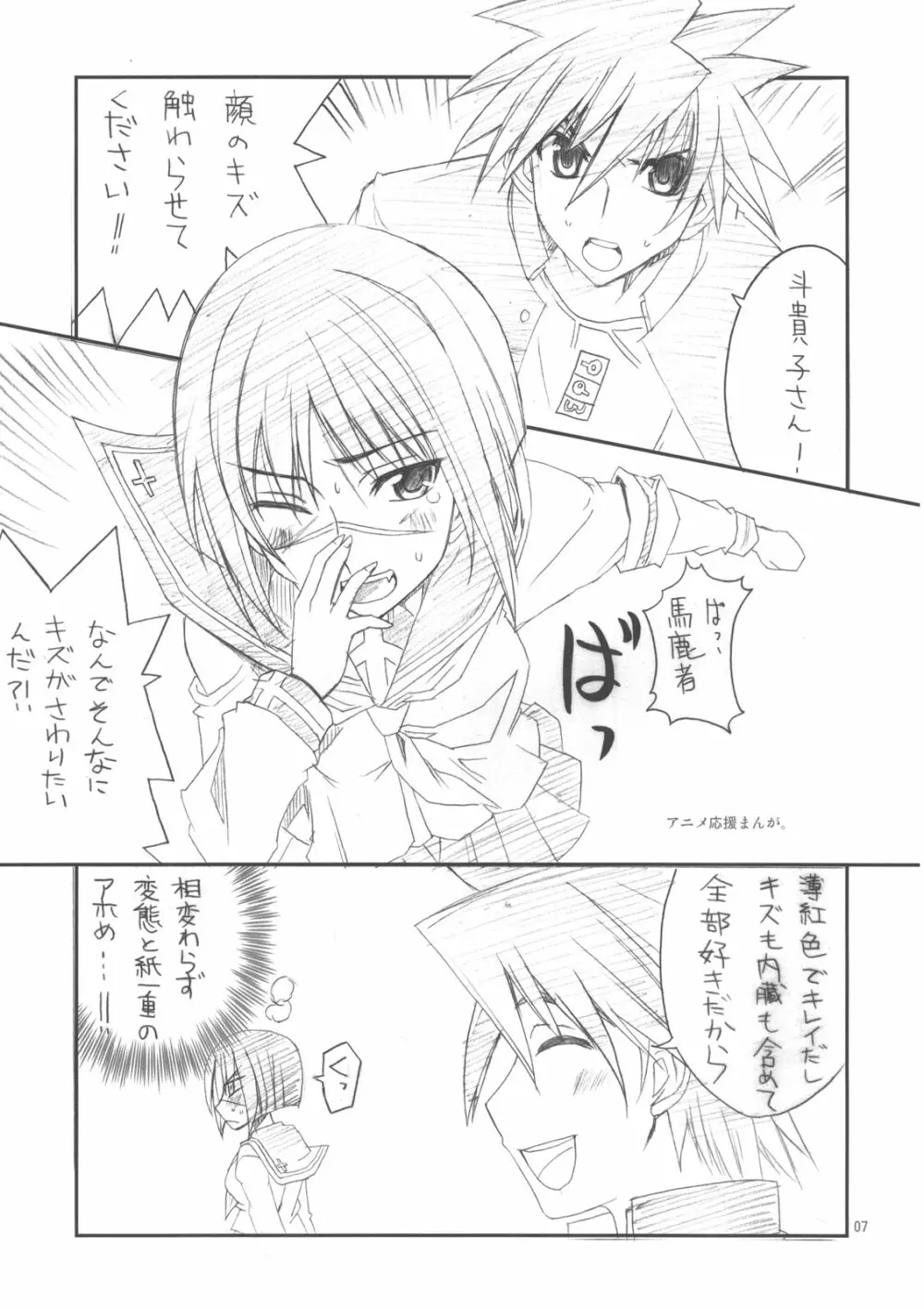 HできれいなおねえさんA Page.6