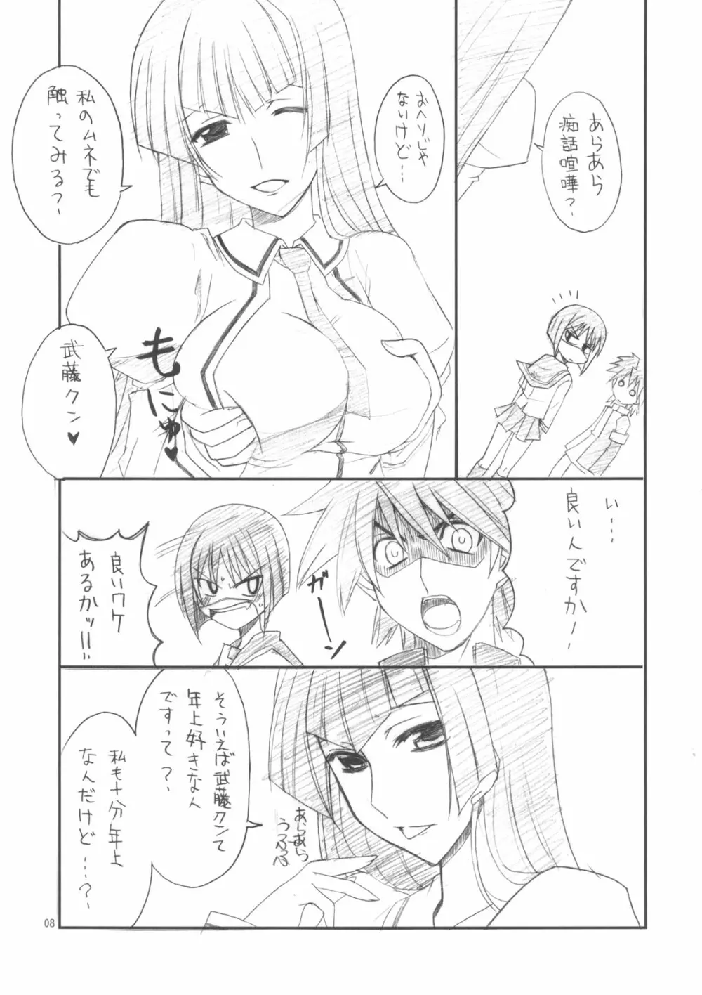 HできれいなおねえさんA Page.7