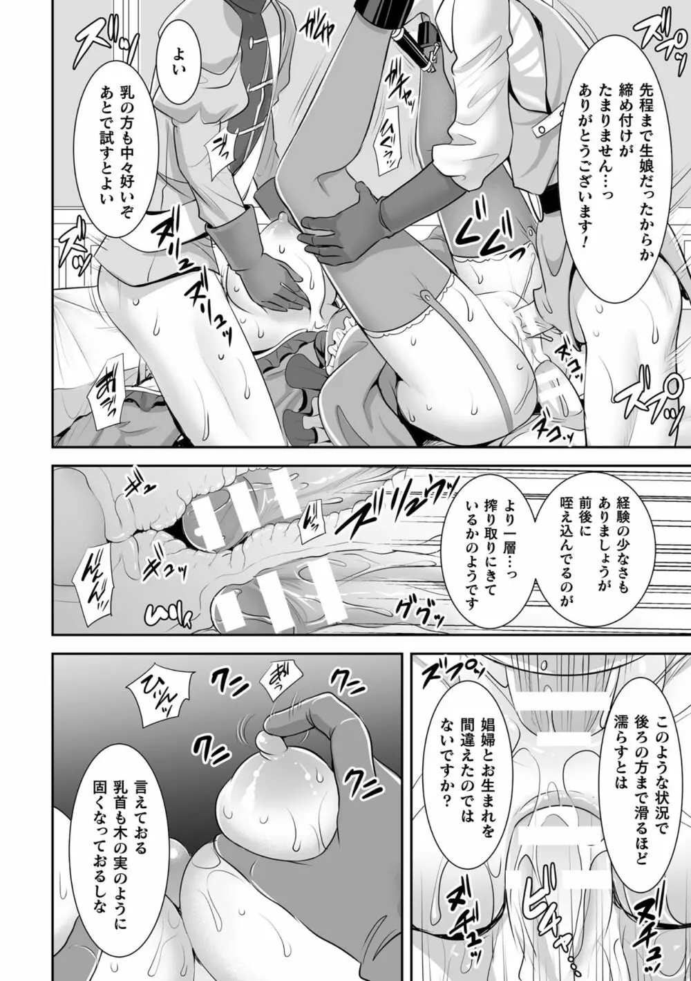 異世界触辱譚 Page.118