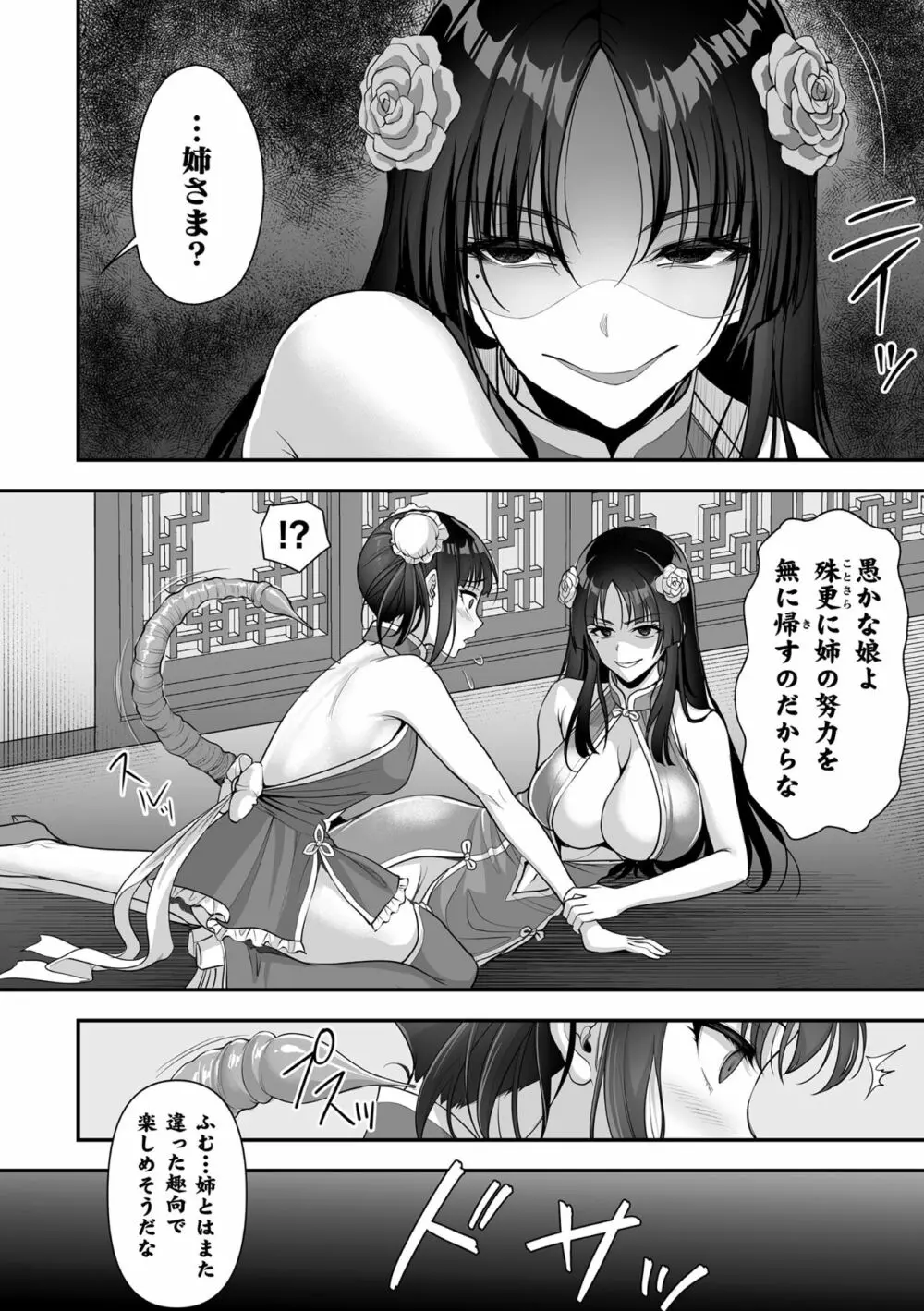 異世界触辱譚 Page.30